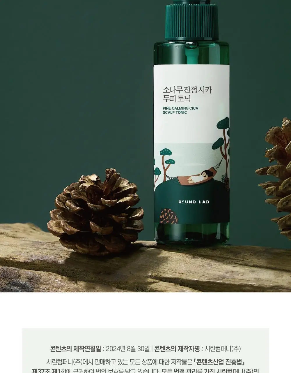 [소취케어] 라운드랩 소나무 진정 시카 두피 토닉 100ml 기획(+샴푸 50ml) 상세페이지 28